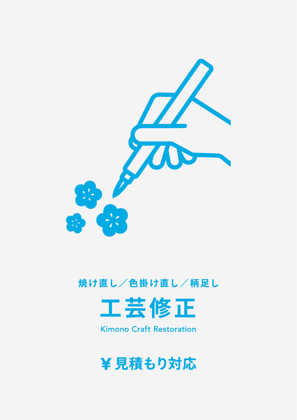 工芸修正[ヤケ直し、色掛け直し、柄足しetc]