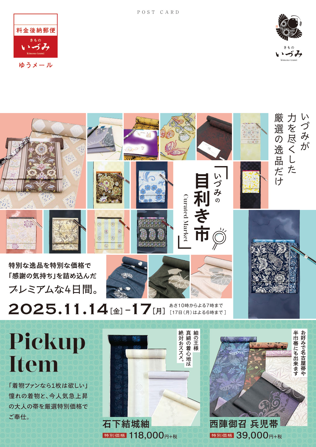 いづみの目利き市