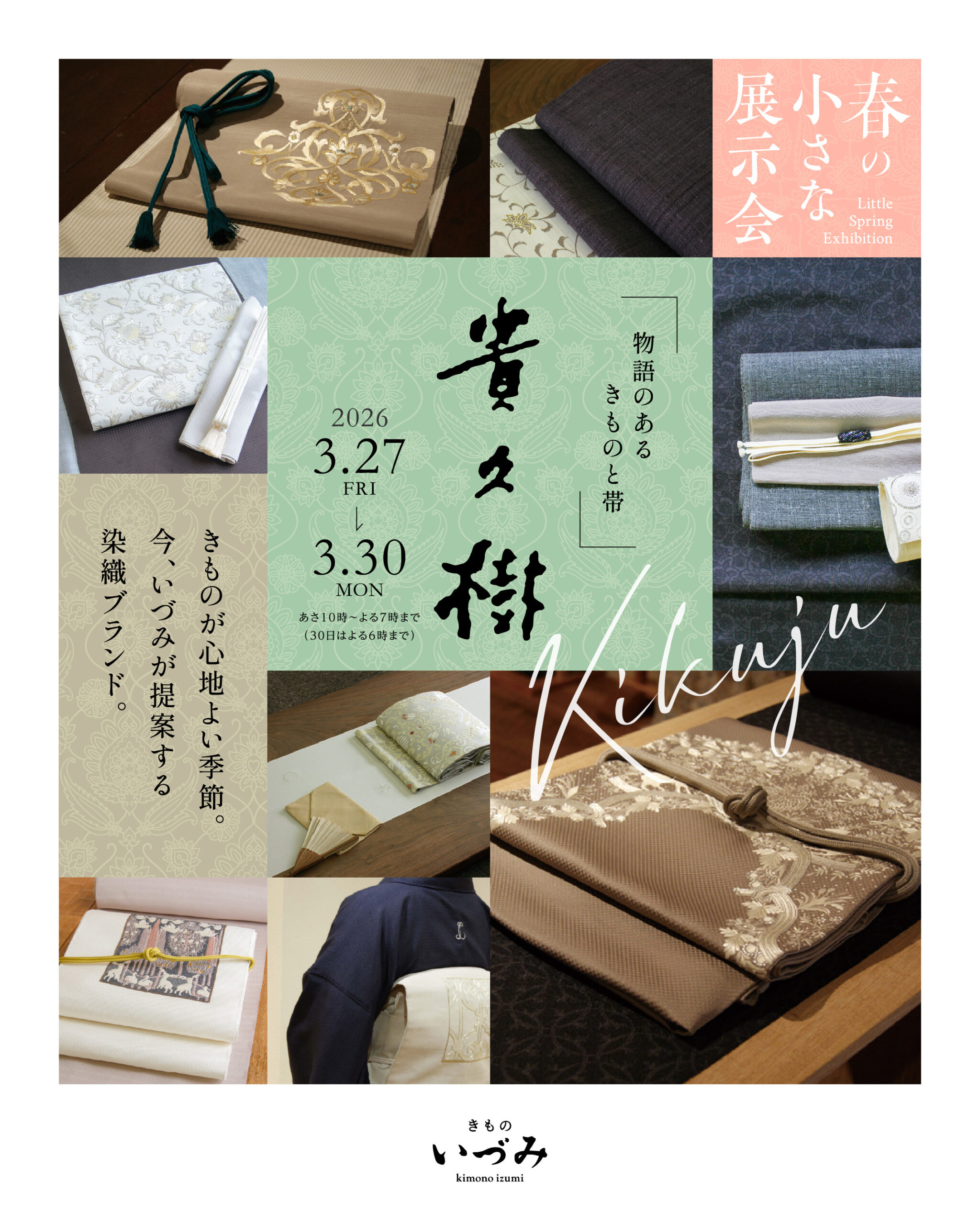 ３月イベント第二弾