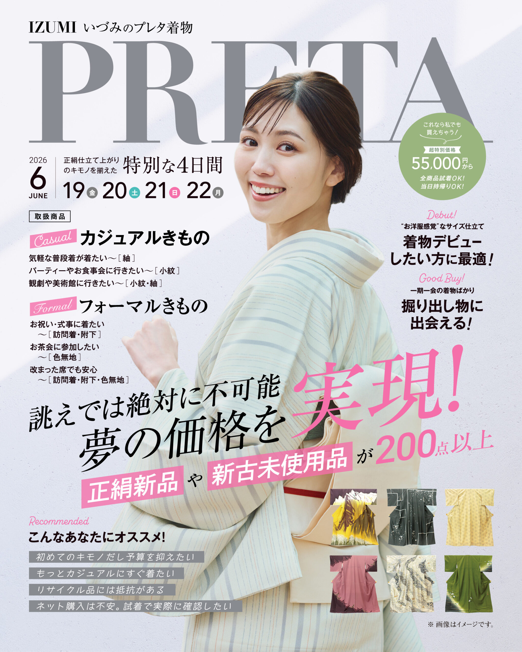 6月イベント第二弾