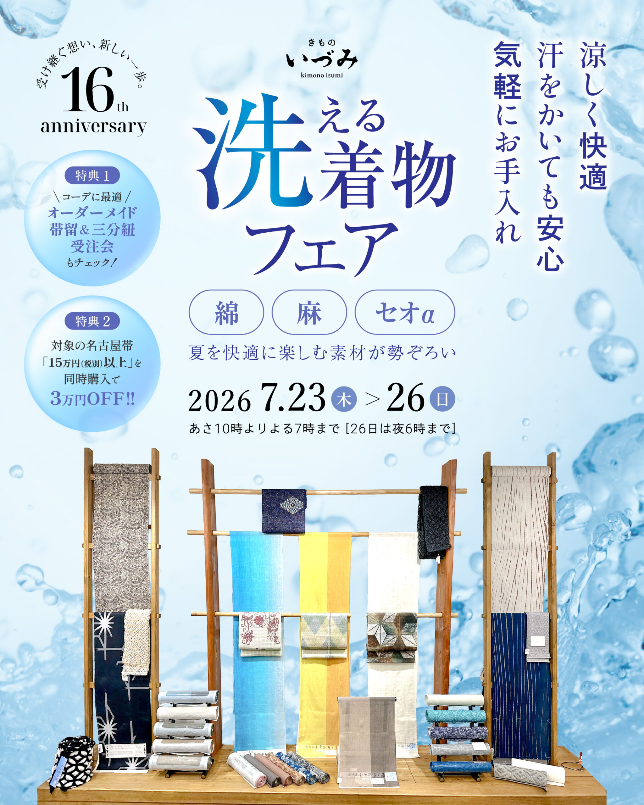 7月イベント