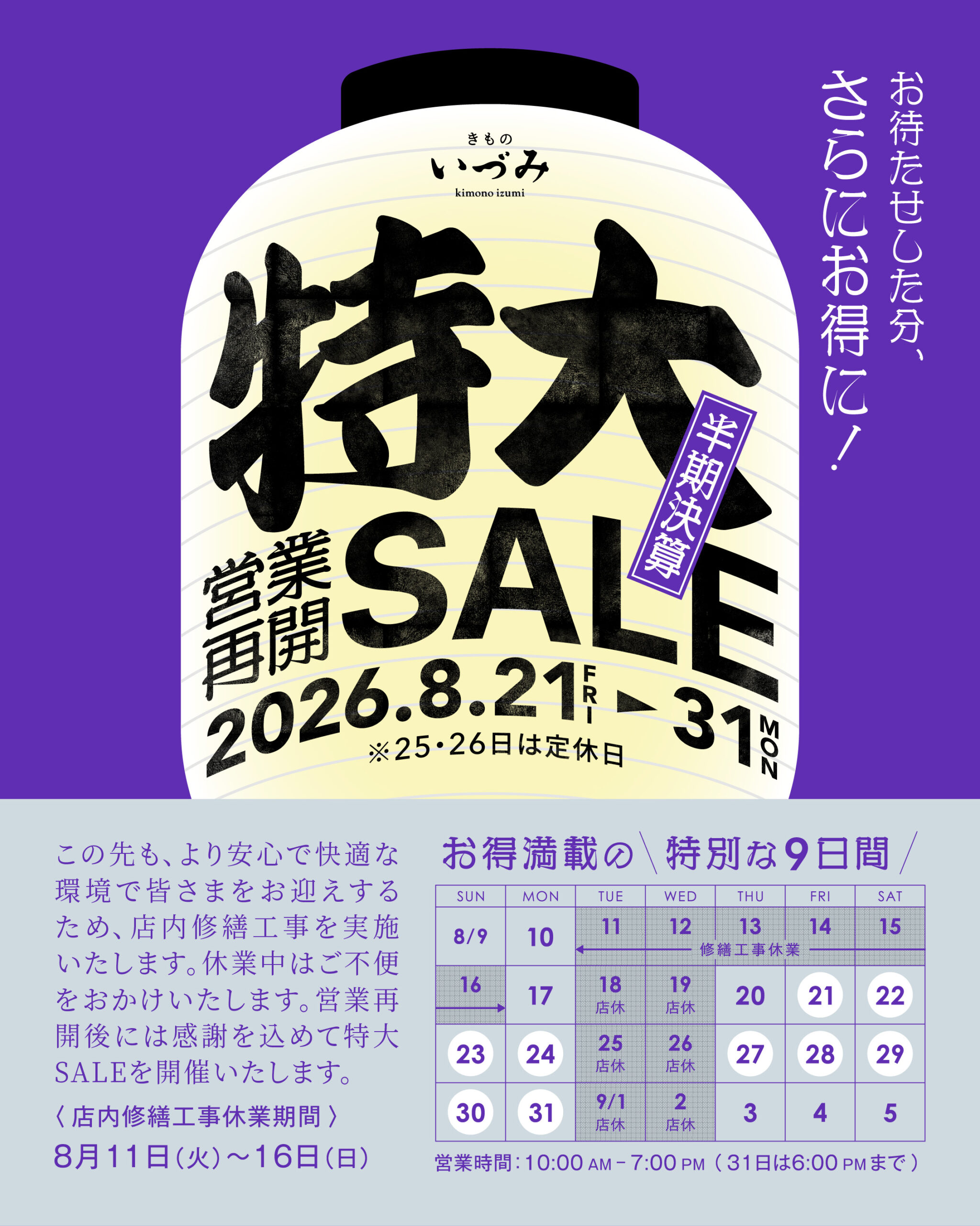 8月イベント